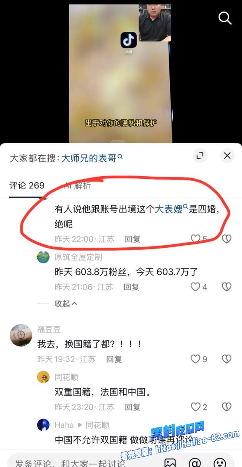 抖音600万粉网红 大师兄的表哥 爱国人设崩塌 合伙人爆侵吞公款包养小三 已移民美国拿绿卡