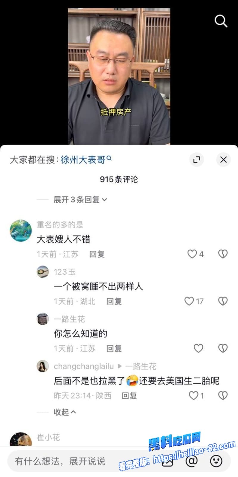 抖音600万粉网红 大师兄的表哥 爱国人设崩塌 合伙人爆侵吞公款包养小三 已移民美国拿绿卡