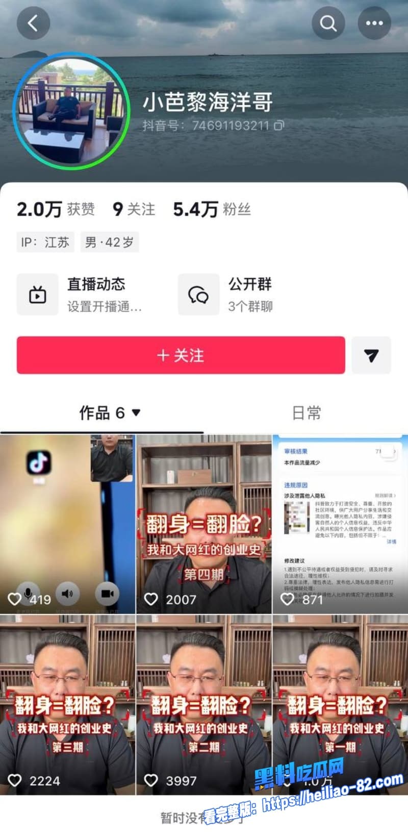 抖音600万粉网红 大师兄的表哥 爱国人设崩塌 合伙人爆侵吞公款包养小三 已移民美国拿绿卡