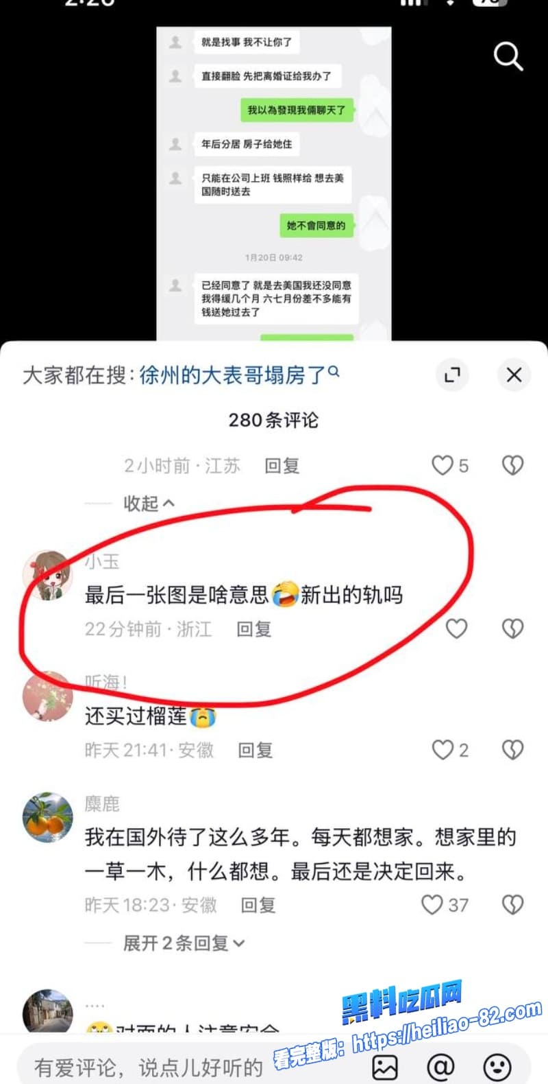 抖音600万粉网红 大师兄的表哥 爱国人设崩塌 合伙人爆侵吞公款包养小三 已移民美国拿绿卡