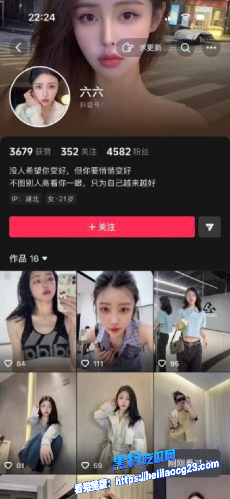 网红六六黑历史被扒 1 网红六六黑历史被扒 1