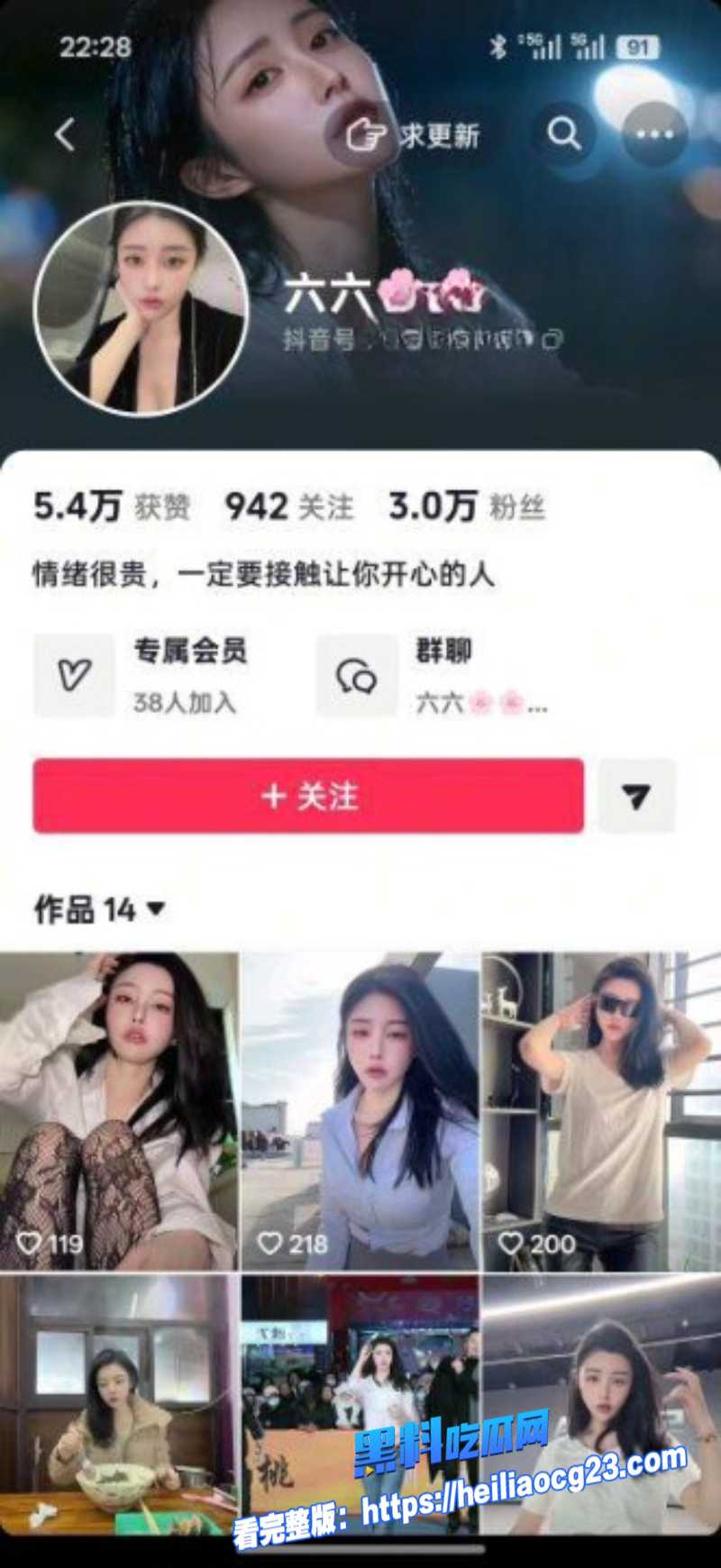 网红六六黑历史被扒 2 网红六六黑历史被扒 2