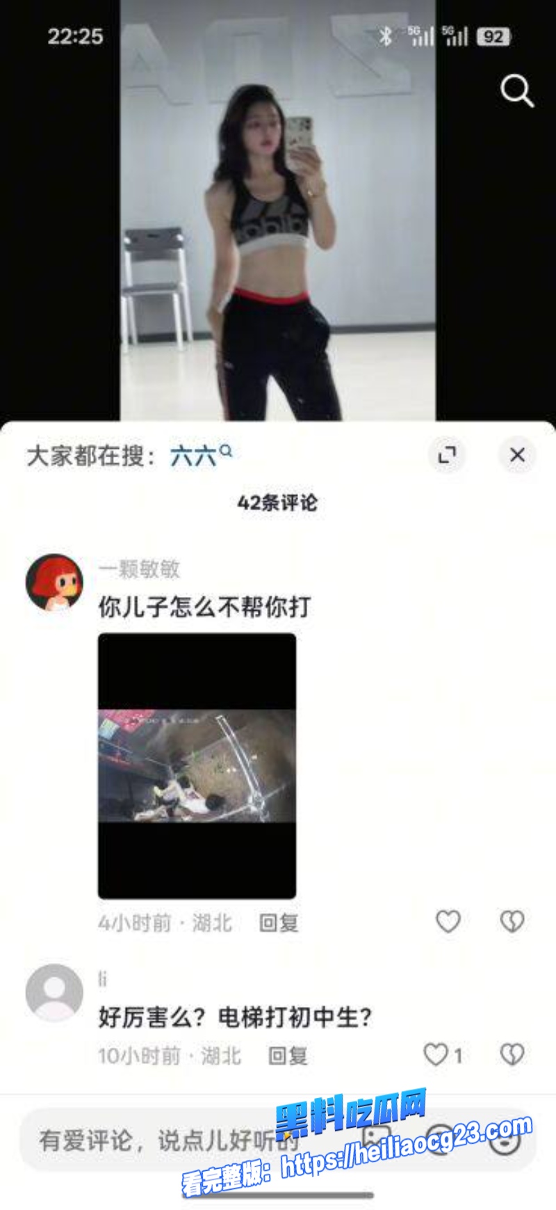 网红六六黑历史被扒 3 网红六六黑历史被扒 3