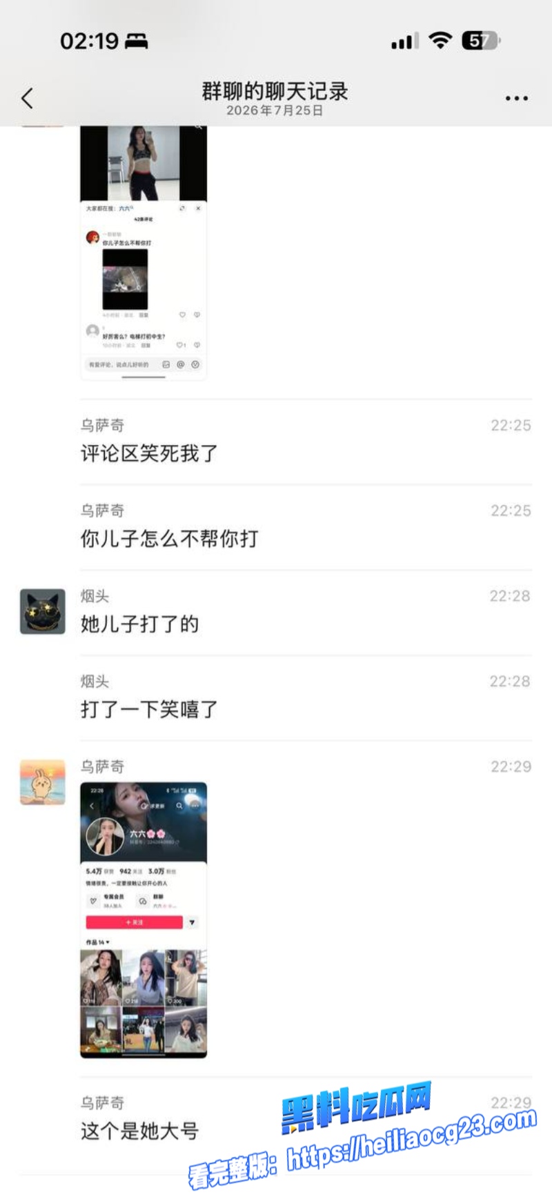网红六六黑历史被扒 4 网红六六黑历史被扒 4
