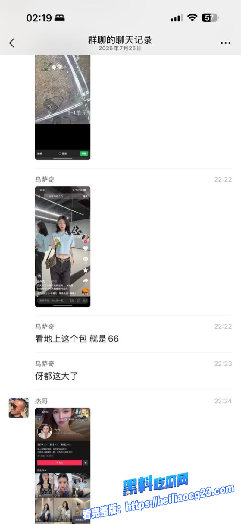 网红六六黑历史被扒 5 网红六六黑历史被扒 5