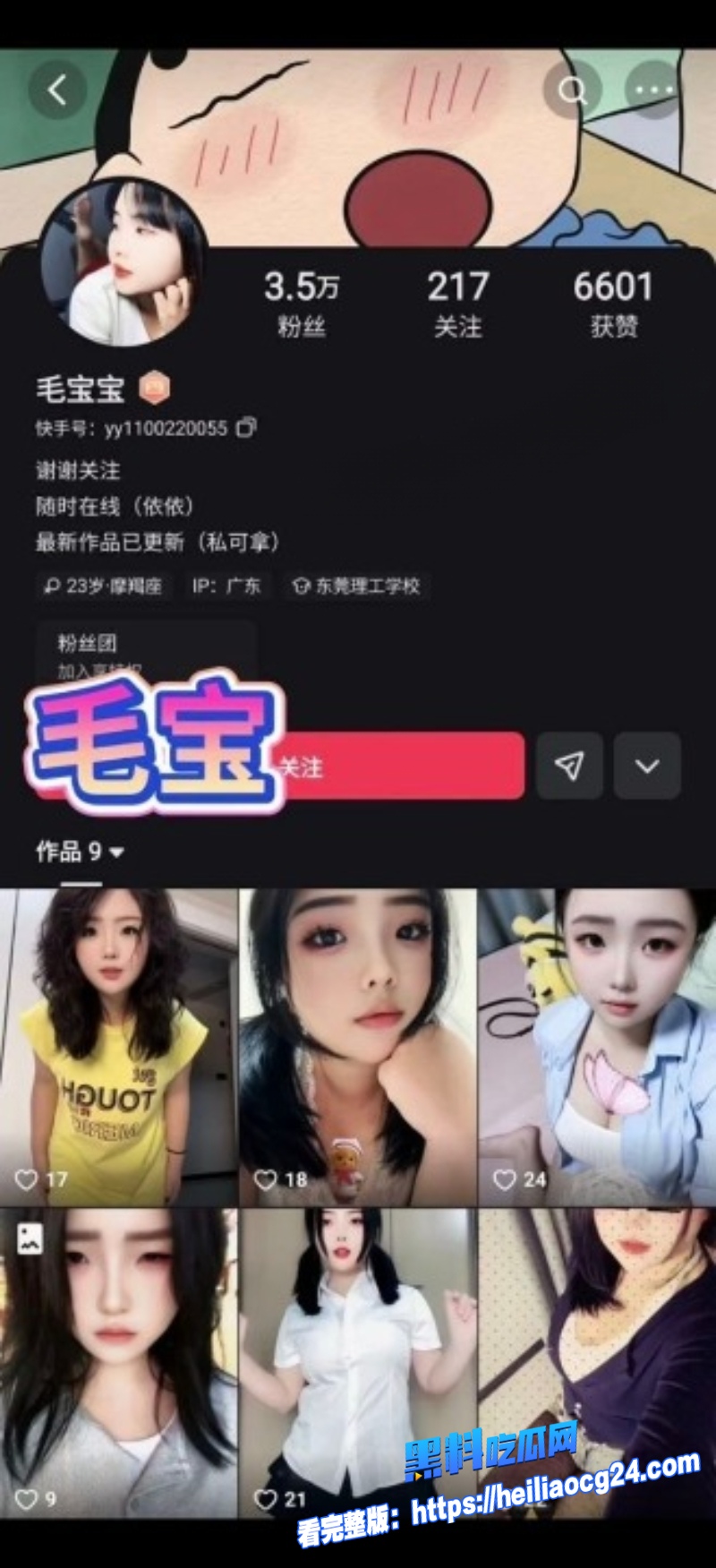 快手网红毛宝宝0