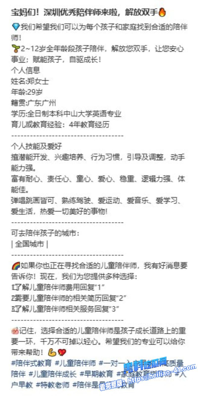 擦边职业外包妈妈高学历才艺美女全国可飞年薪50万背后猛料曝光富人家庭疯抢内幕全揭秘3