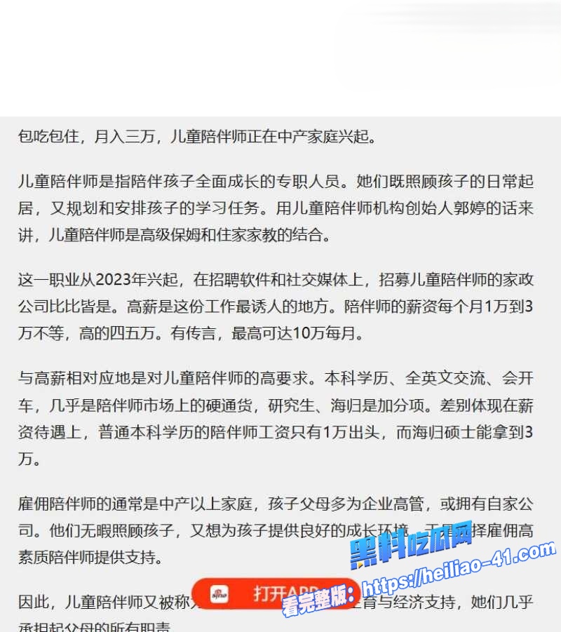 擦边职业外包妈妈高学历才艺美女全国可飞年薪50万背后猛料曝光富人家庭疯抢内幕全揭秘13