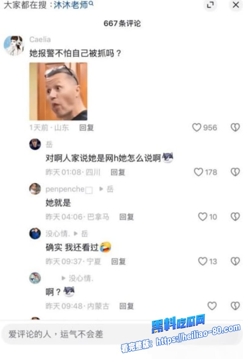 抖音网红沐沐老师人设彻底崩塌网暴别人反被开盒推特狂卖无套内射骚视频12