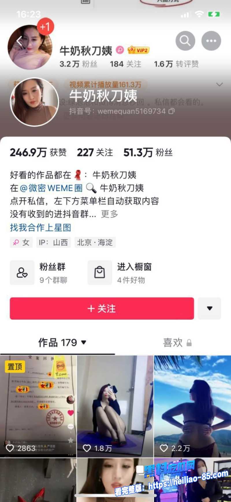 抖音巨乳网红牛奶秋刀姨1 抖音巨乳网红牛奶秋刀姨1