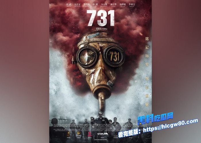 电影731重磅上线国人共情下破多项票房纪录独家完整抢先版免费在线观看勿忘国耻做个有态度的中国人 图1