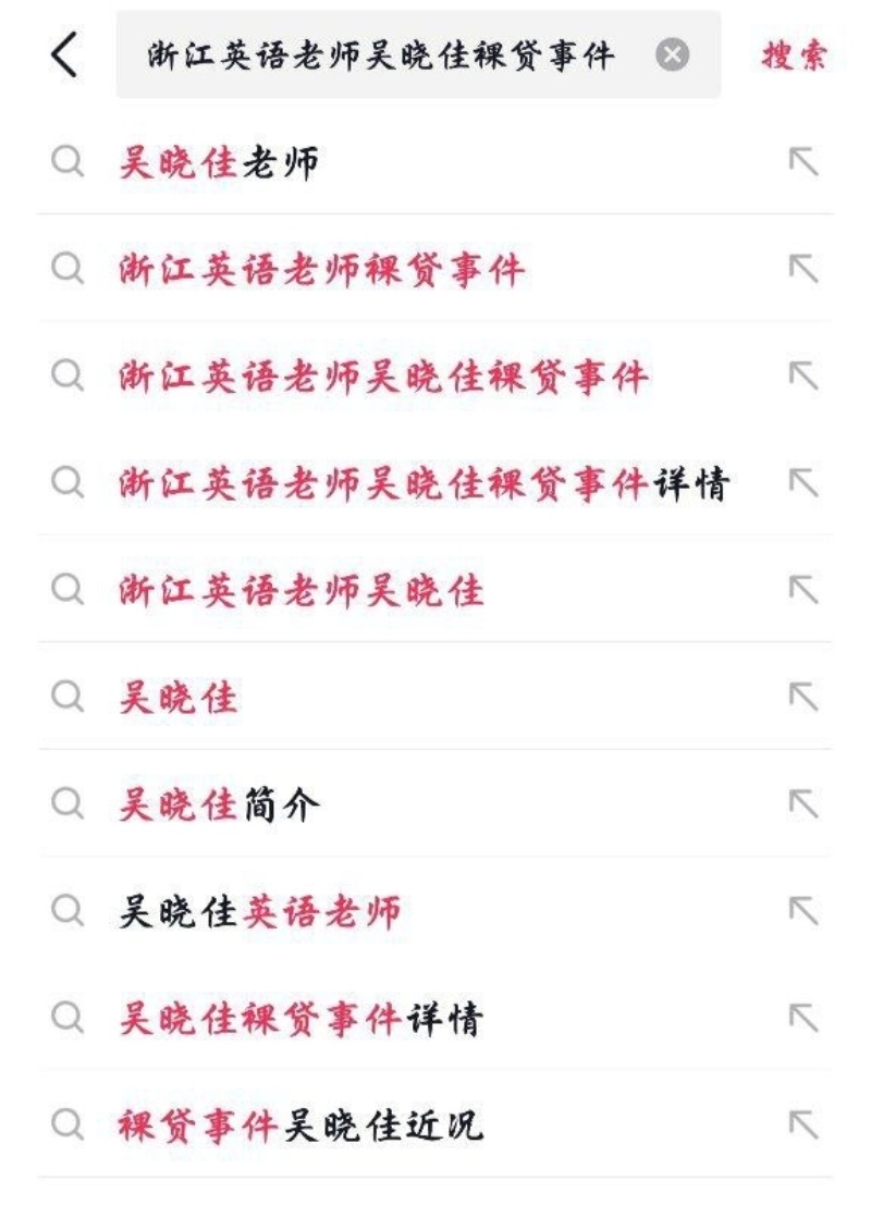 浙江英语老师吴晓佳出轨裸贷4 浙江英语老师吴晓佳出轨裸贷4