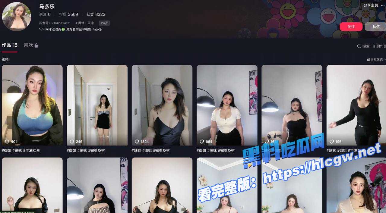 抖音马多乐