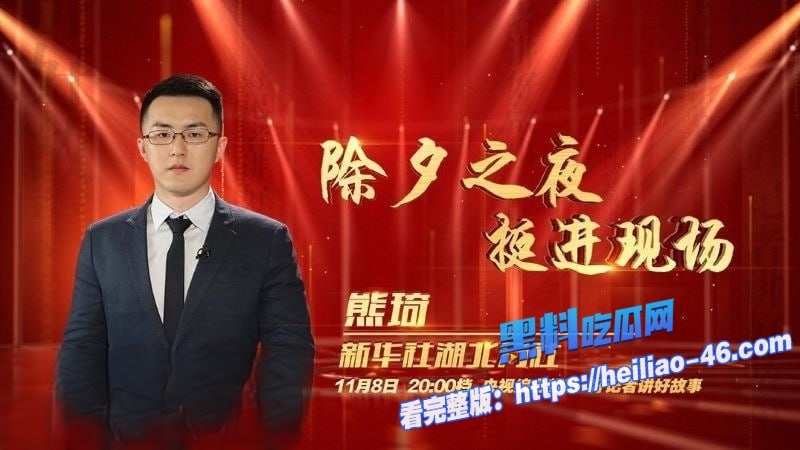 新华社湖北分社主任熊琦结婚7年出轨5年同时勾搭5名女记者长期保持性关系3
