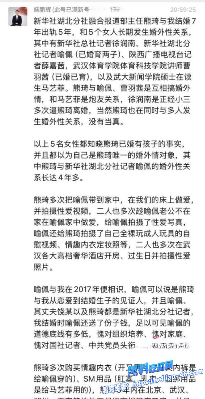 新华社湖北分社主任熊琦结婚7年出轨5年同时勾搭5名女记者长期保持性关系4