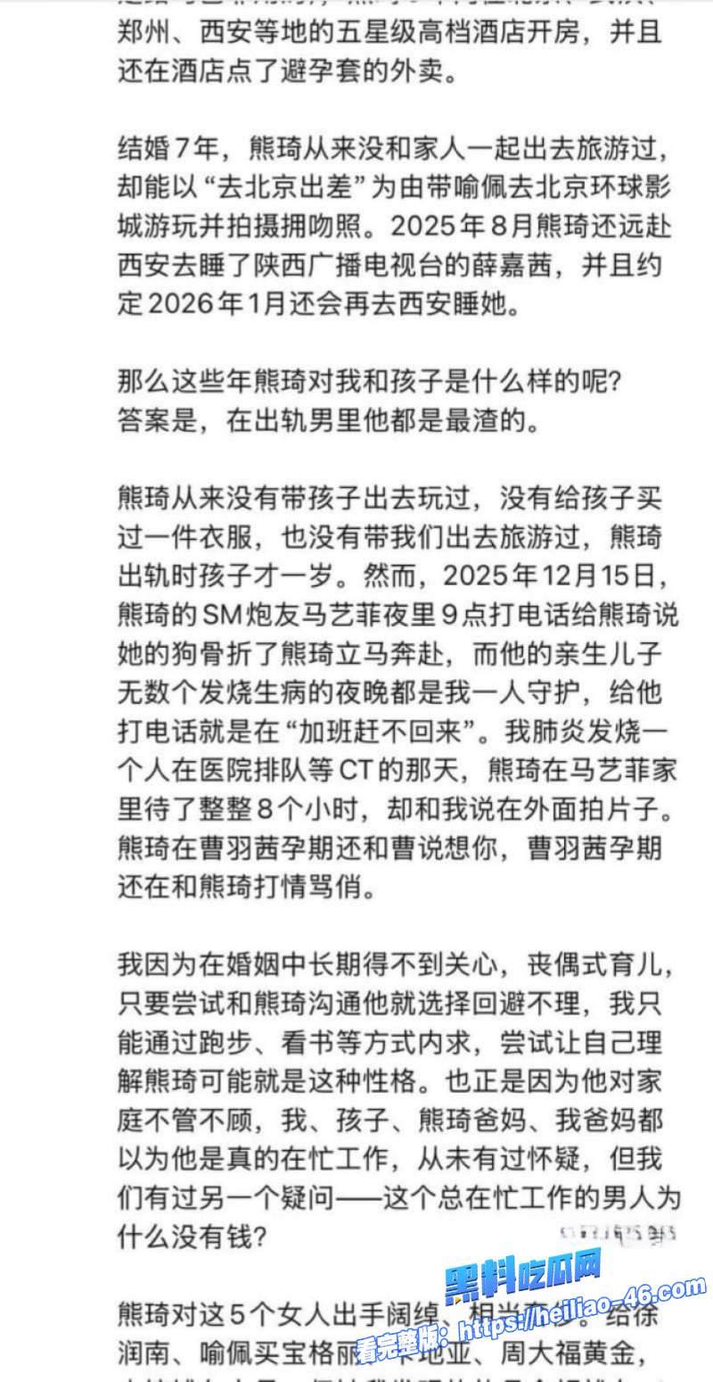 新华社湖北分社主任熊琦结婚7年出轨5年同时勾搭5名女记者长期保持性关系5