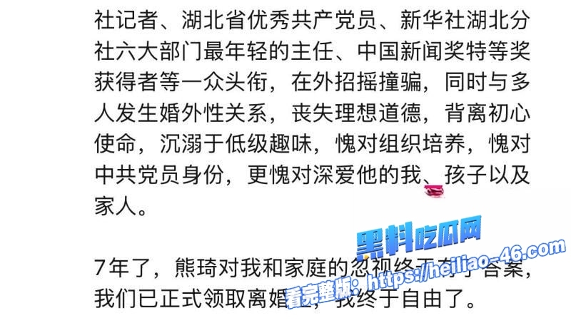 新华社湖北分社主任熊琦结婚7年出轨5年同时勾搭5名女记者长期保持性关系6