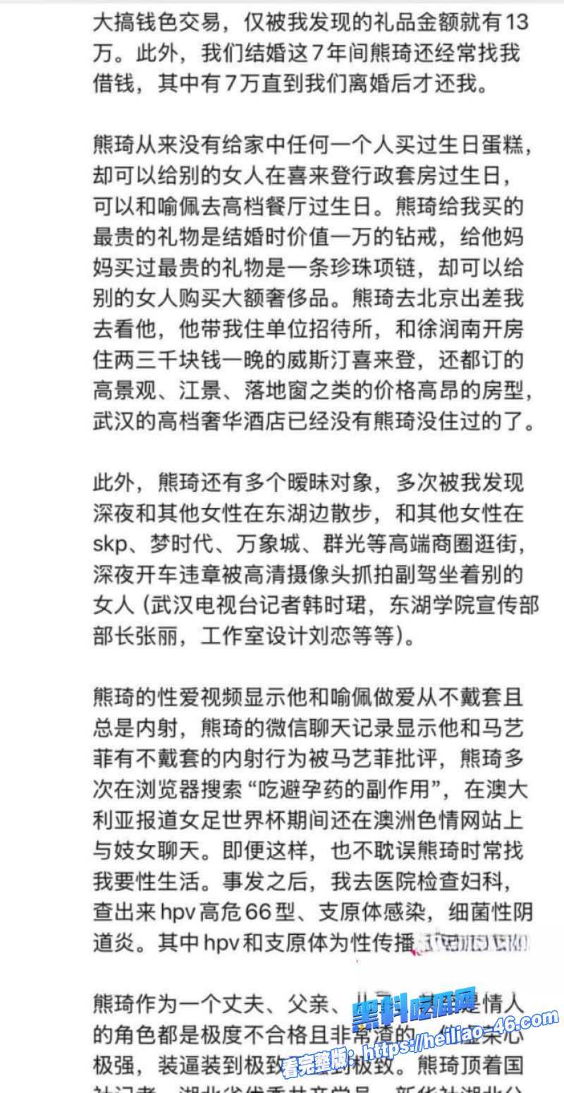 新华社湖北分社主任熊琦结婚7年出轨5年同时勾搭5名女记者长期保持性关系7