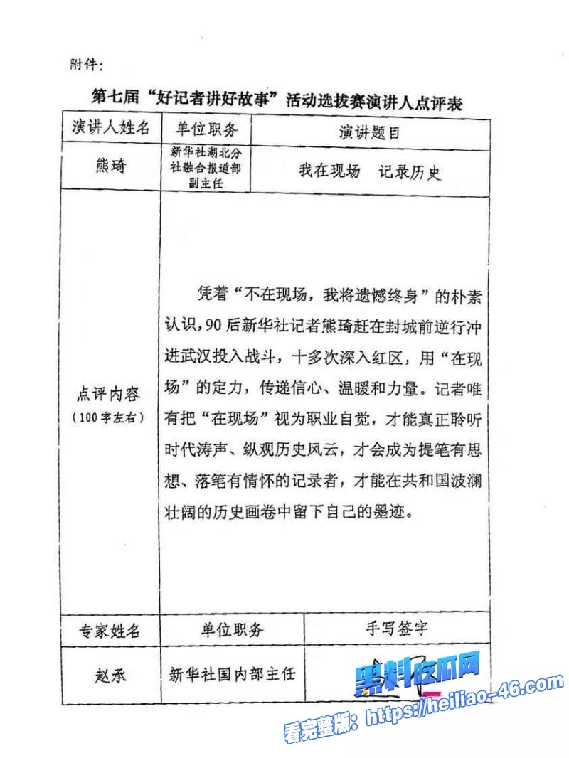 新华社湖北分社主任熊琦结婚7年出轨5年同时勾搭5名女记者长期保持性关系8