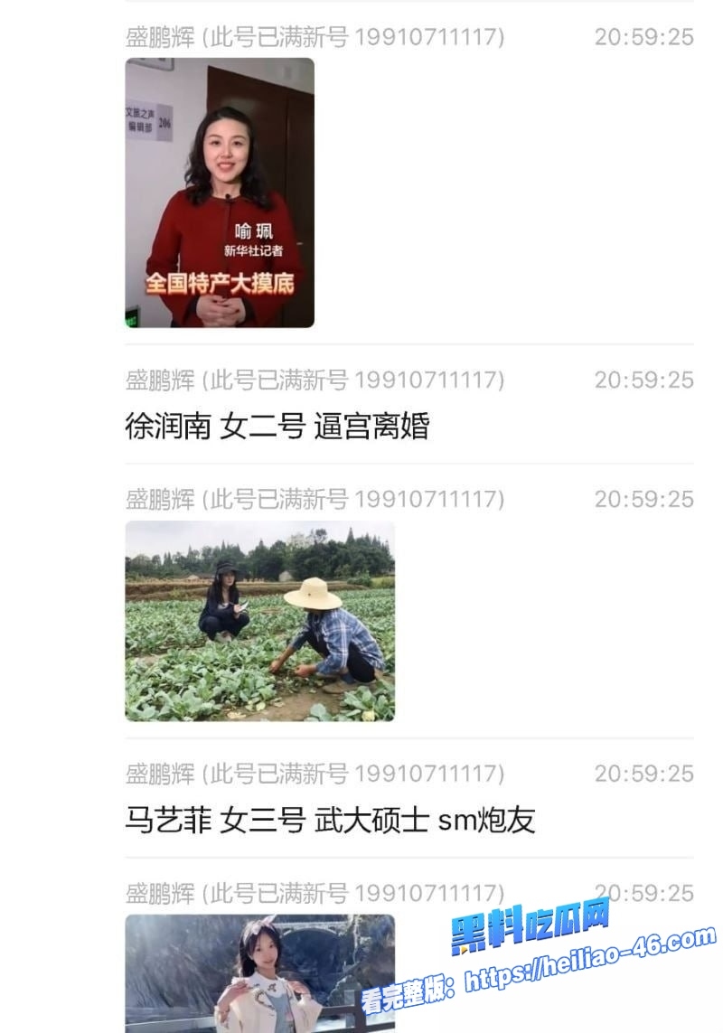 新华社湖北分社主任熊琦结婚7年出轨5年同时勾搭5名女记者长期保持性关系23