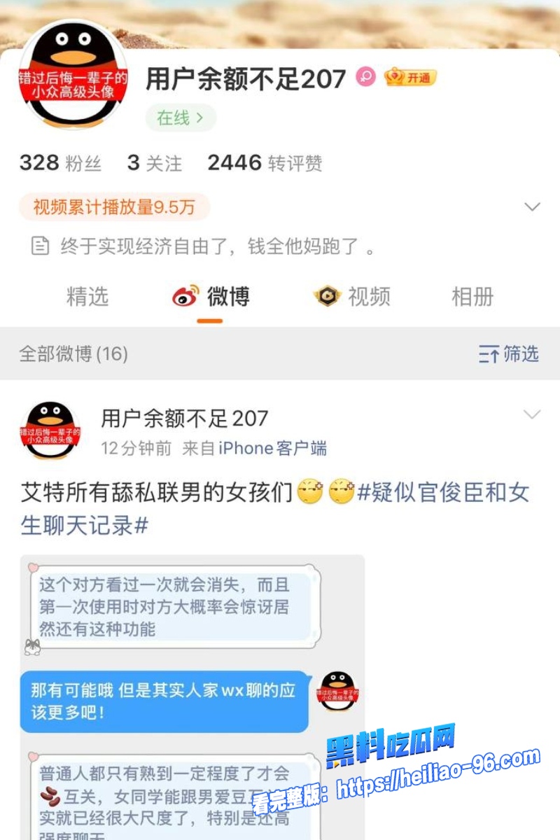 高考前官俊臣的粉丝钱调情17 高考前官俊臣的粉丝钱调情17