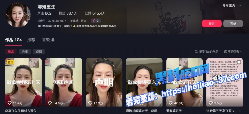 三门峡女网红娜姐重生大义灭亲曝光公职人员丈夫高飞家暴出轨女同事韩润1 三门峡女网红娜姐重生大义灭亲曝光公职人员丈夫高飞家暴出轨女同事韩润1