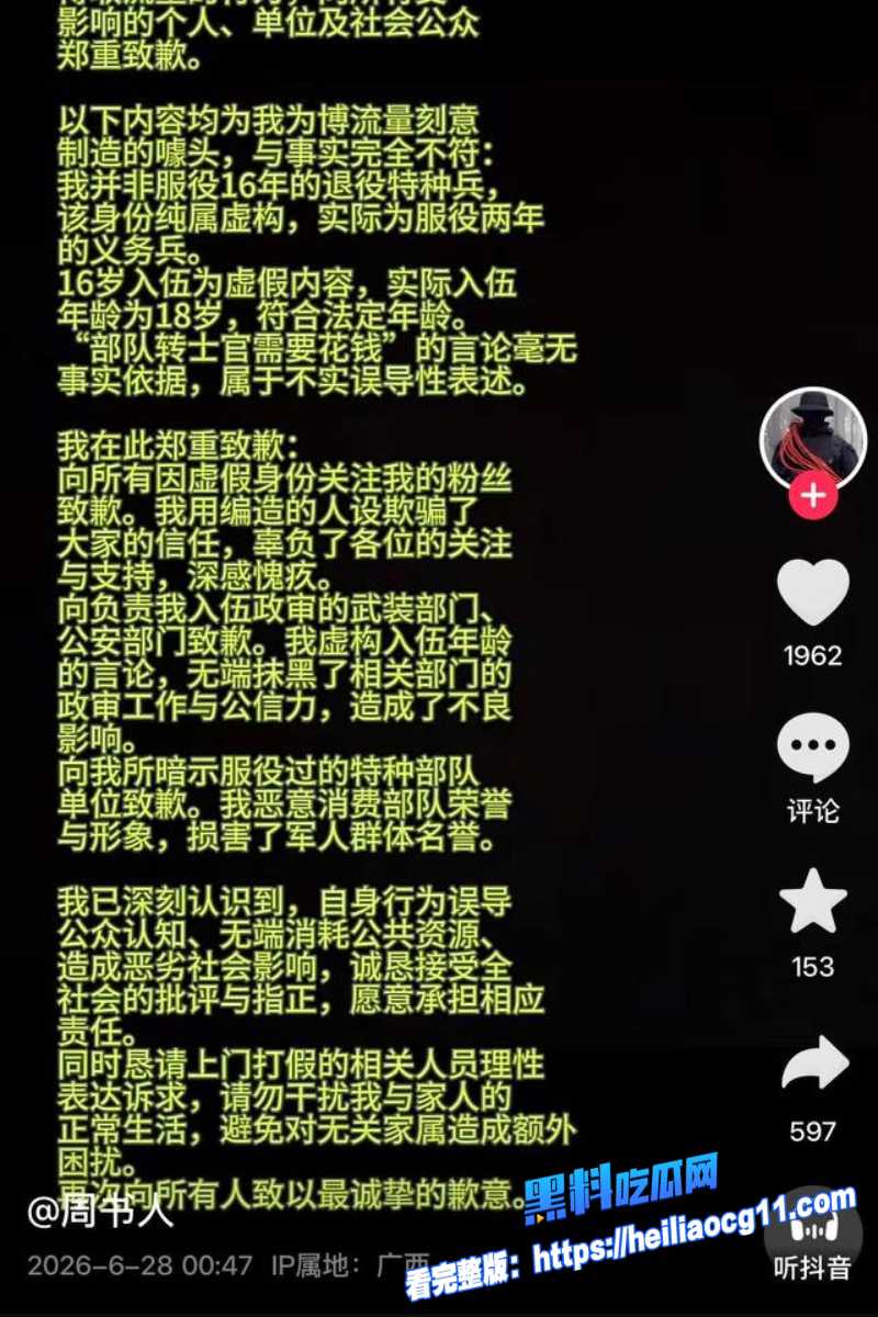 抖音网红周书人7