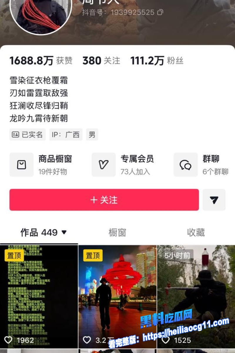抖音网红周书人8