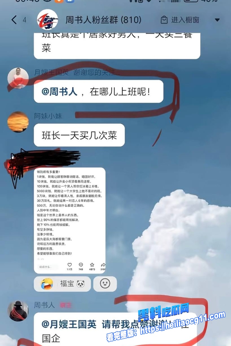 抖音网红周书人31