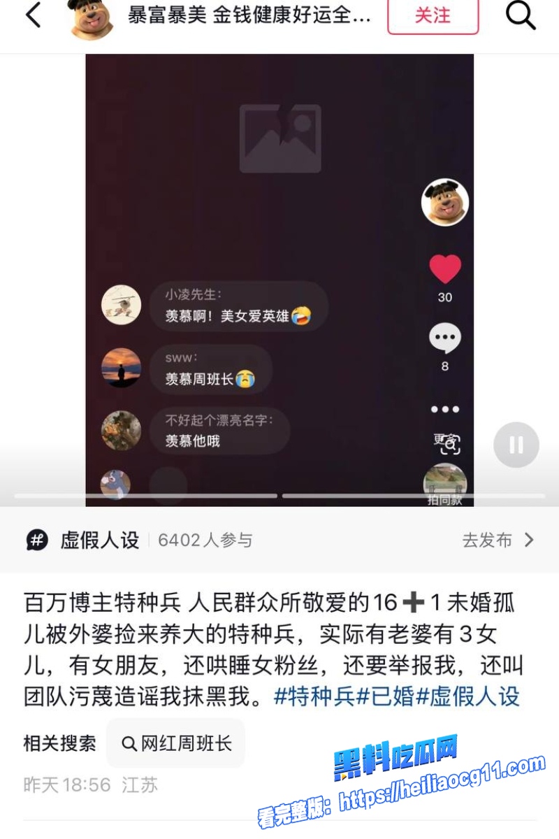 抖音网红周书人46