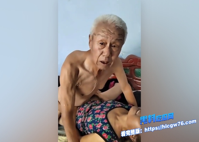 炸裂吃瓜80岁大爷宝刀未老活到老日到老直播与老伴做爱视频流出身材瘦弱干的老伴在身下呻吟连连 图3