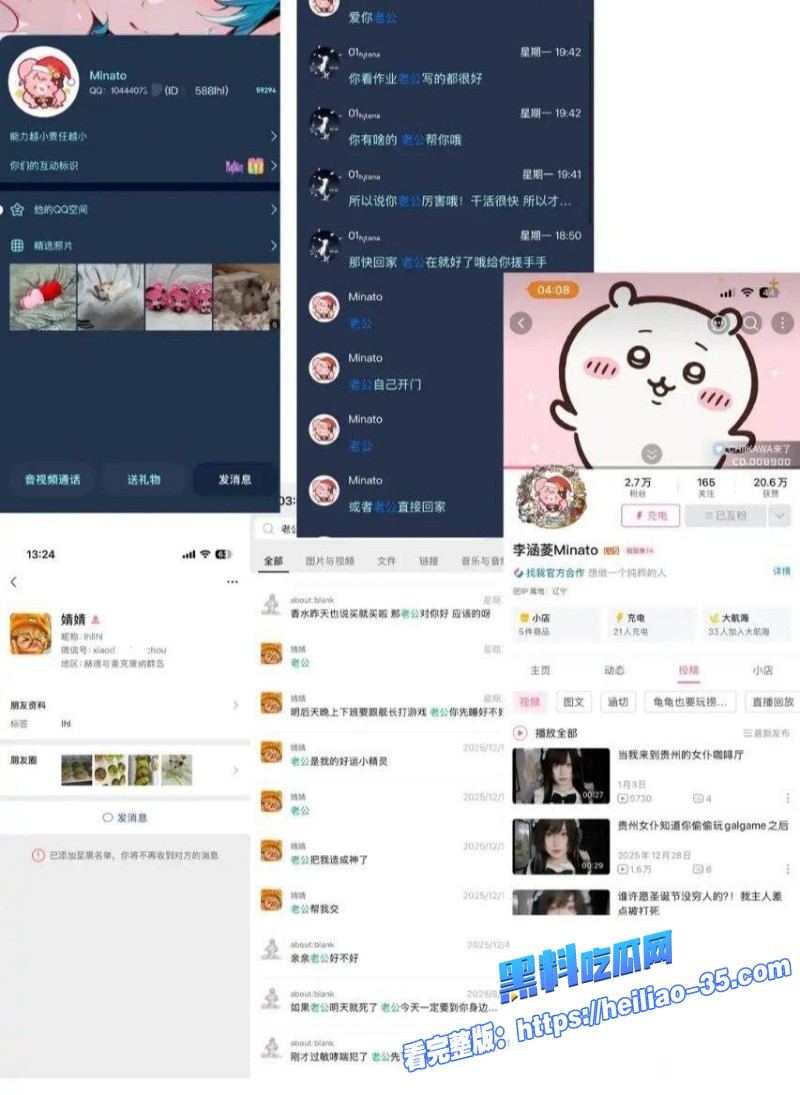 抖音B站双平台甜妹主播李涵菱Minato租赁女友事件炸裂全网3