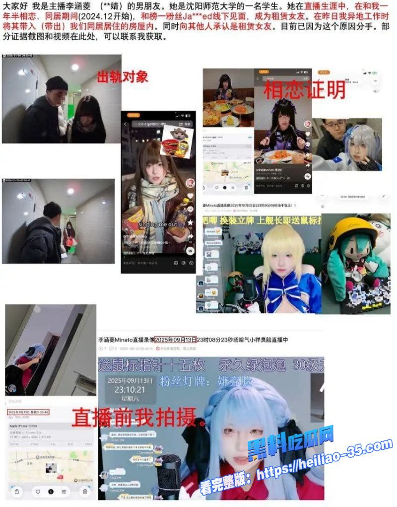 抖音B站双平台甜妹主播李涵菱Minato租赁女友事件炸裂全网5