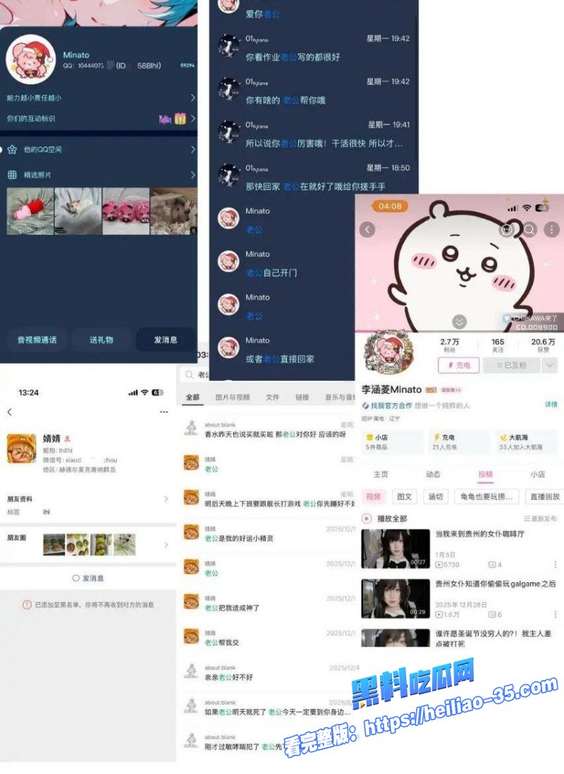 抖音B站双平台甜妹主播李涵菱Minato租赁女友事件炸裂全网8