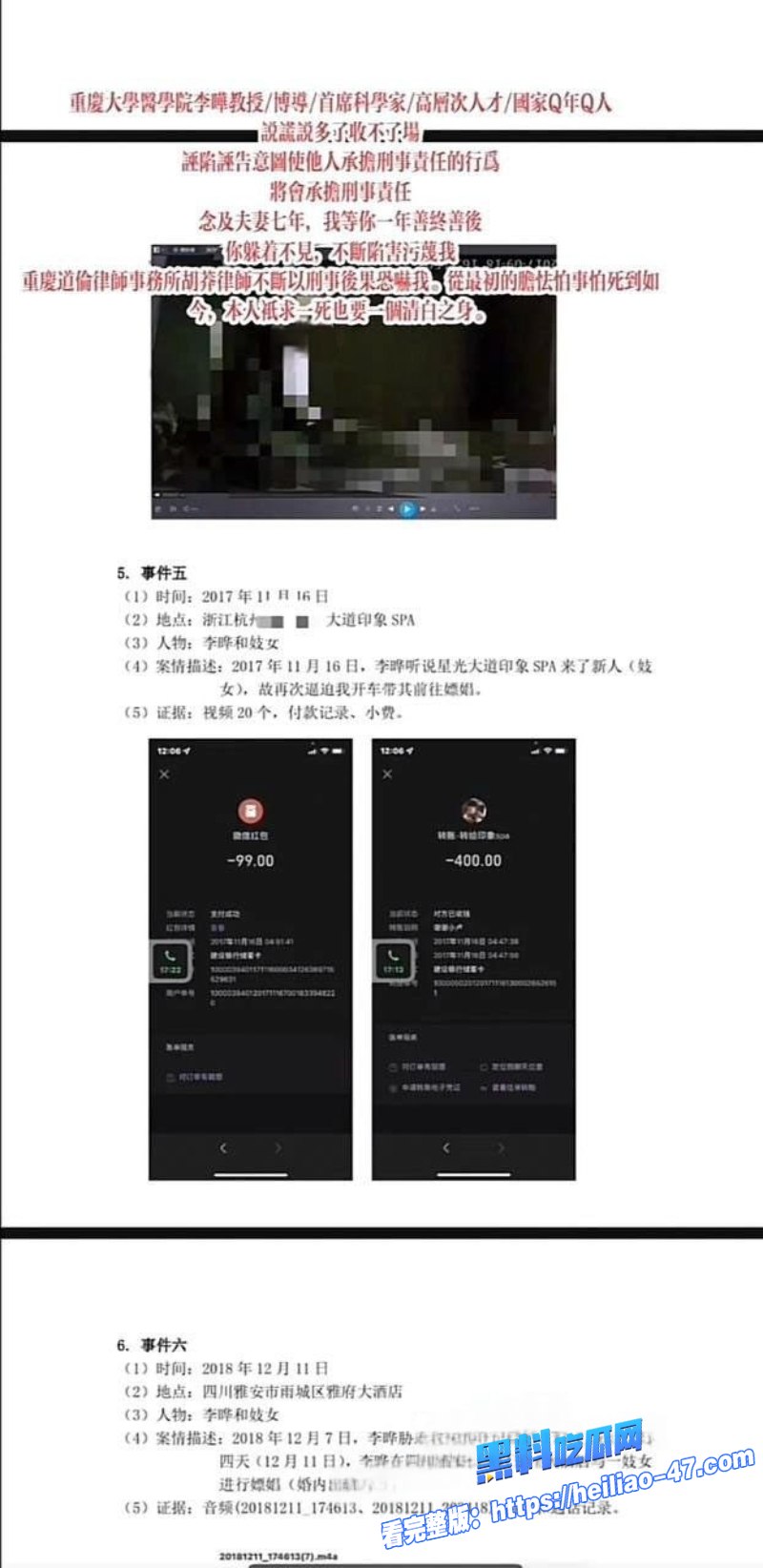 重庆大学医学院李晔聚众淫乱双向插头男扮女装男女通吃伙同谌小维 骗取国家科研奖金9 重庆大学医学院李晔聚众淫乱双向插头男扮女装男女通吃伙同谌小维 骗取国家科研奖金9