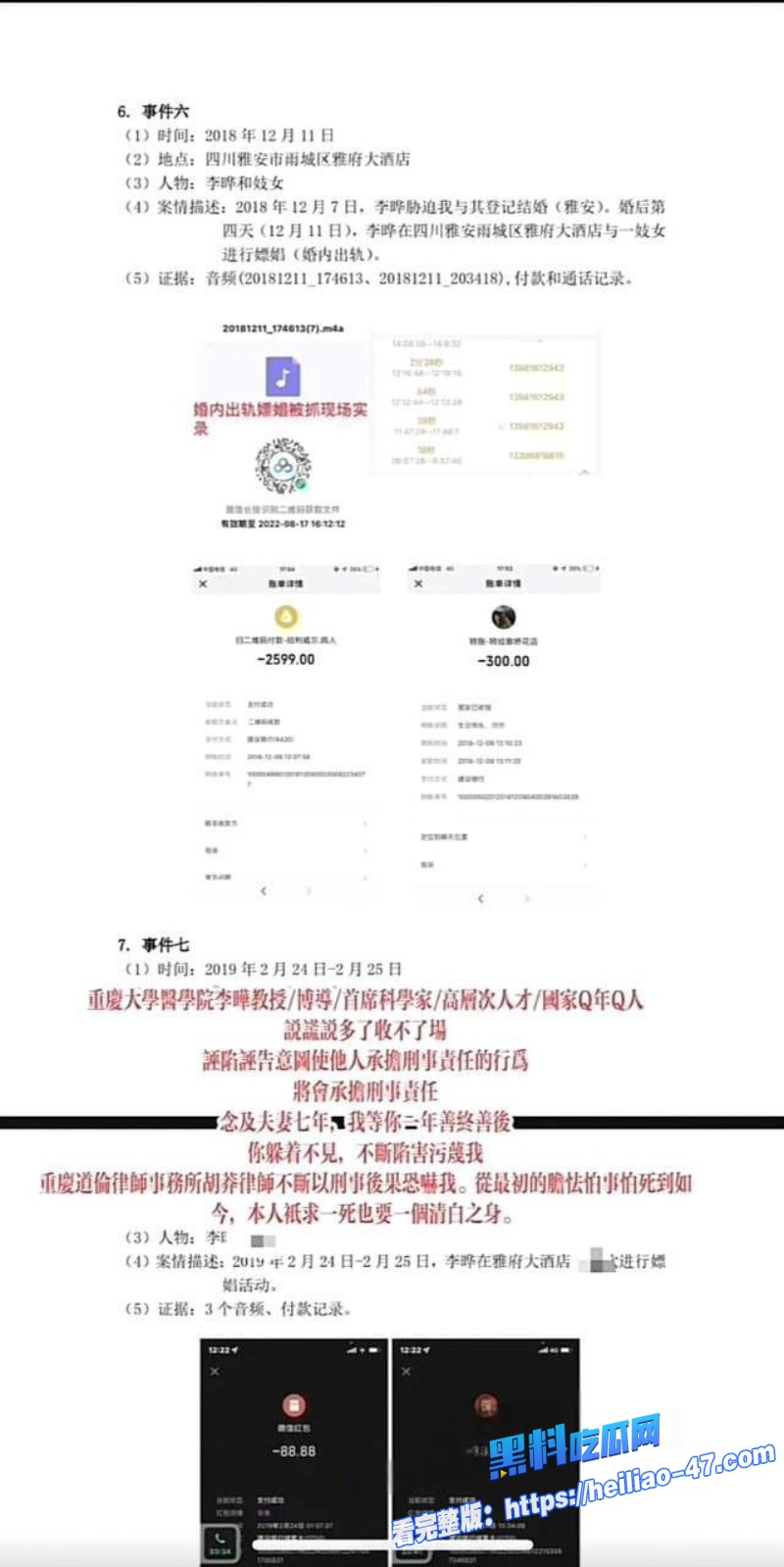重庆大学医学院李晔聚众淫乱双向插头男扮女装男女通吃伙同谌小维 骗取国家科研奖金10 重庆大学医学院李晔聚众淫乱双向插头男扮女装男女通吃伙同谌小维 骗取国家科研奖金10