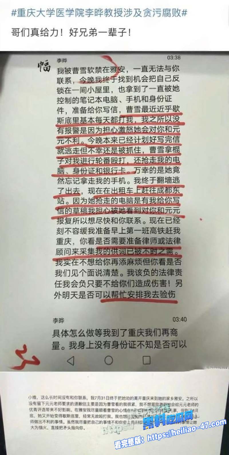 重庆大学医学院李晔聚众淫乱双向插头男扮女装男女通吃伙同谌小维 骗取国家科研奖金13 重庆大学医学院李晔聚众淫乱双向插头男扮女装男女通吃伙同谌小维 骗取国家科研奖金13