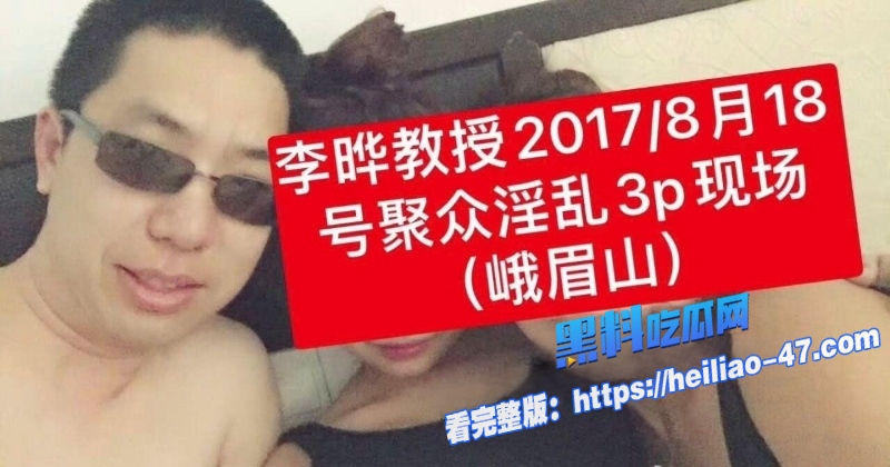 重庆大学医学院李晔聚众淫乱双向插头男扮女装男女通吃伙同谌小维 骗取国家科研奖金31 重庆大学医学院李晔聚众淫乱双向插头男扮女装男女通吃伙同谌小维 骗取国家科研奖金31