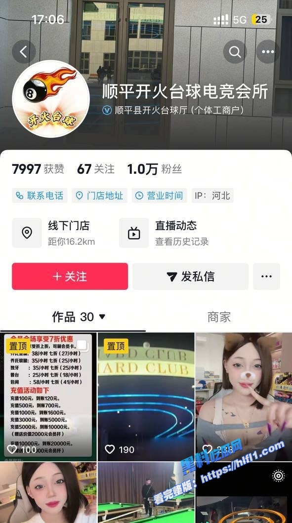 抖音顺平开火台球电竞会所 保定巨乳女前台 陈稳 定台就送逼操 视频全网首曝光!1