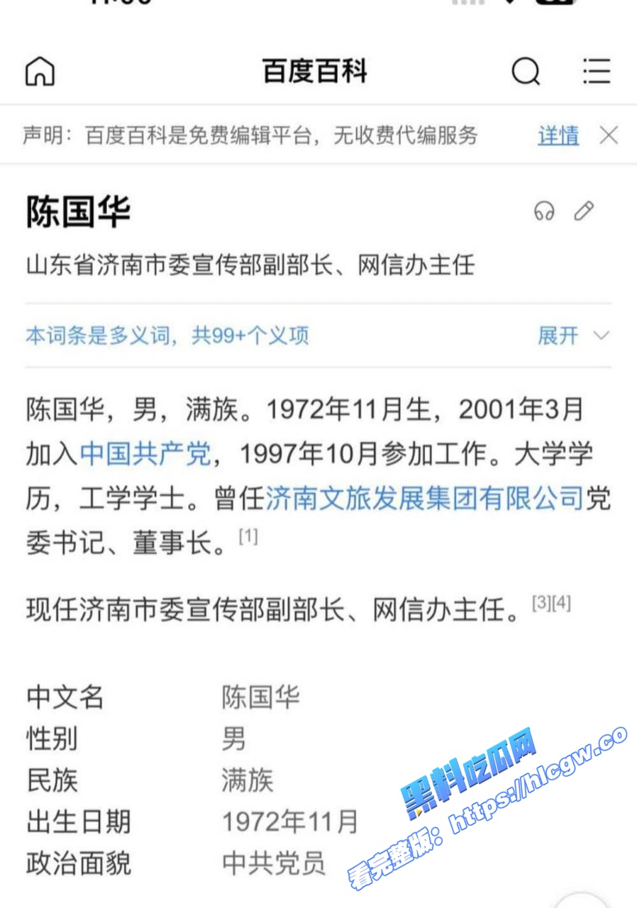 陈国华济南市委宣传部照片