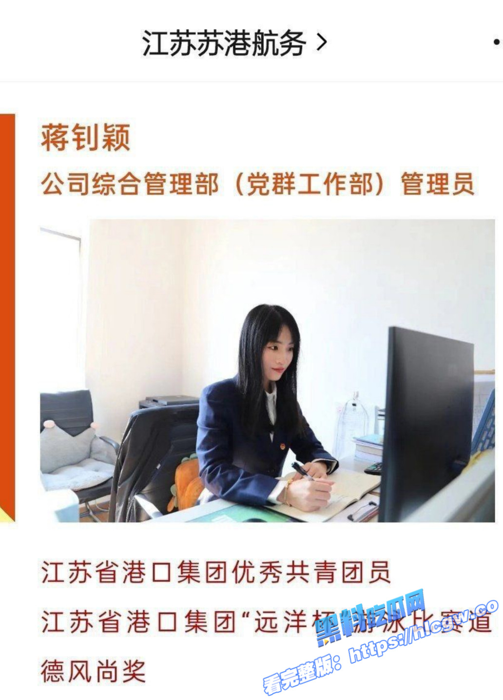 江苏省港口集团 苏港航务 蒋钊颖 外表清纯的骚母狗 被领导带到酒店潜规则！图4