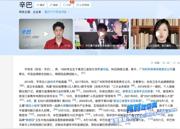顶级网红辛巴塌房被抓事件图16.jpg
