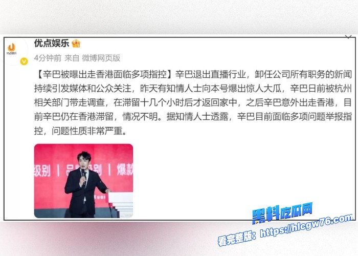 顶级网红辛巴塌房被抓事件图1.jpg