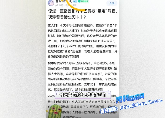 顶级网红辛巴塌房被抓事件图7.jpg