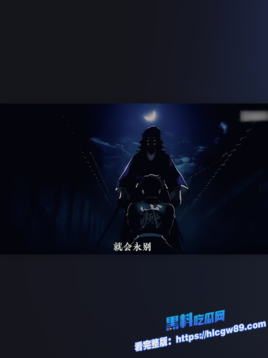 鬼灭之刃无限城篇高清完整版在线免费看5 鬼灭之刃无限城篇高清完整版在线免费看5