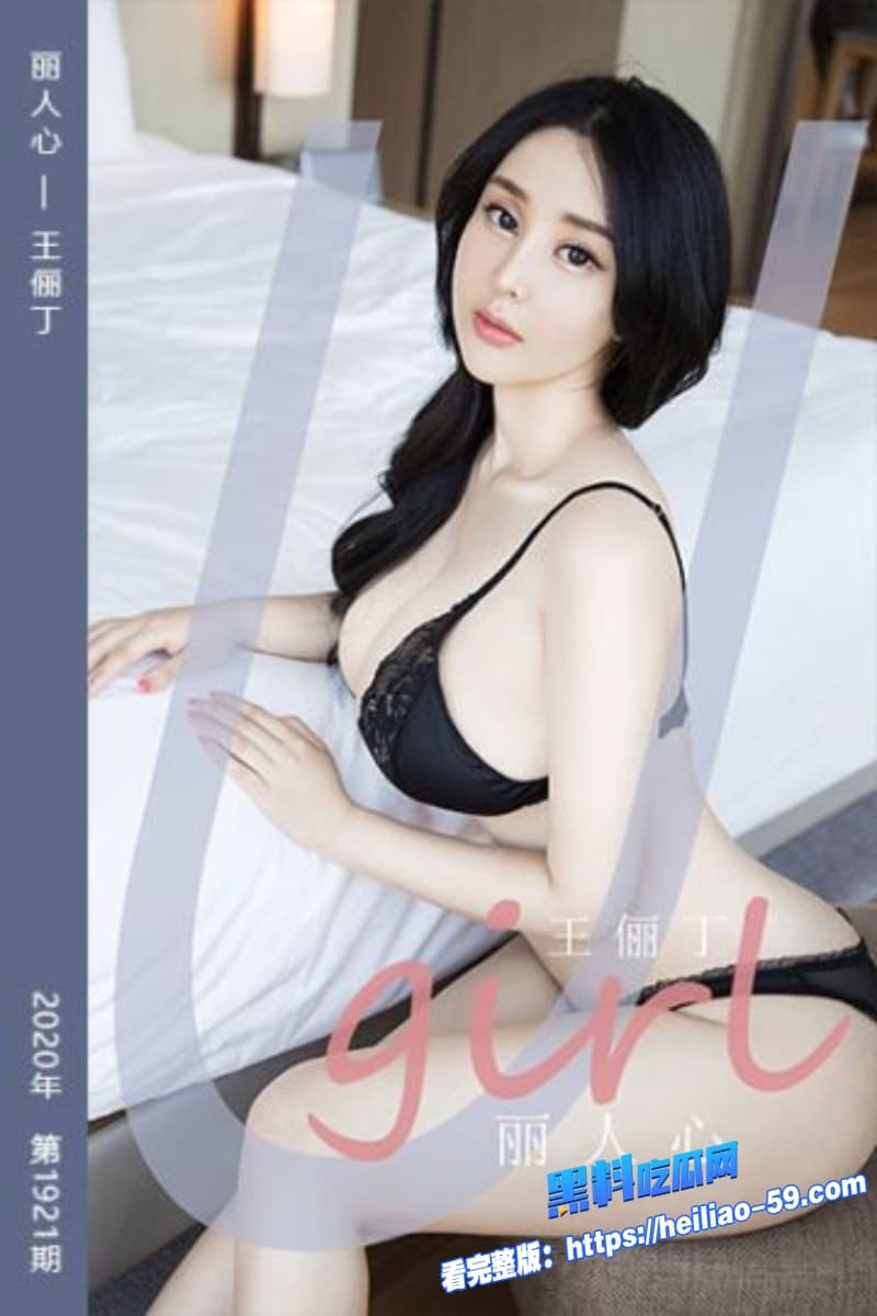 秀人网巨乳女神王俪丁有色短剧妈妈的年轻女闺蜜成熟美少妇身材火辣爆乳晃眼1 秀人网巨乳女神王俪丁有色短剧妈妈的年轻女闺蜜成熟美少妇身材火辣爆乳晃眼1