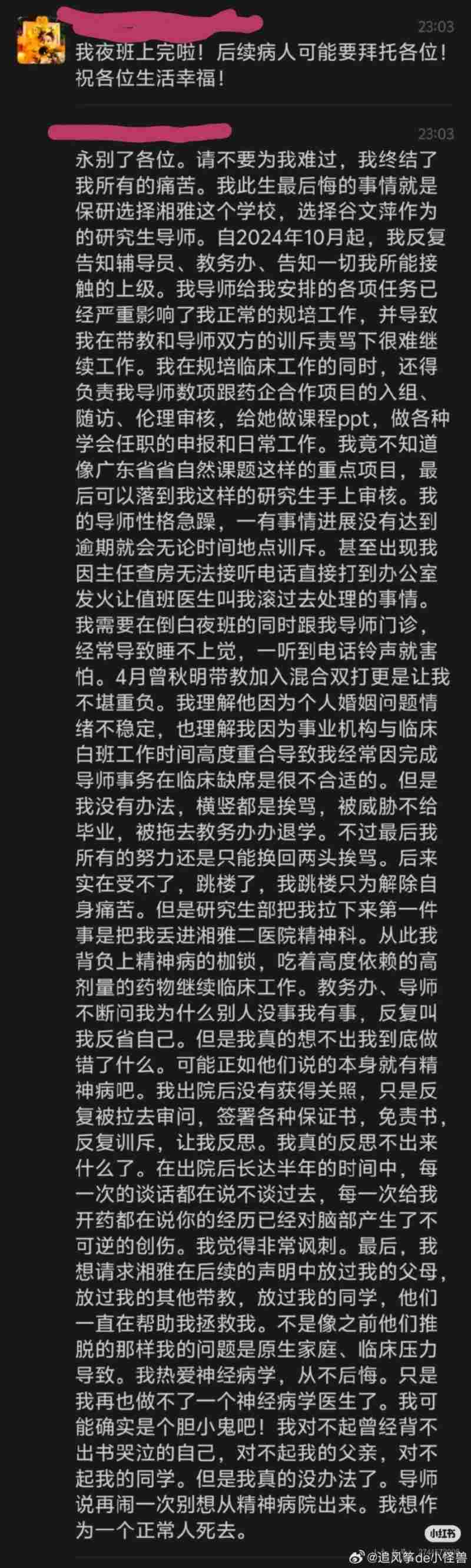 湘雅医院研究生失联已确认坠江身亡3