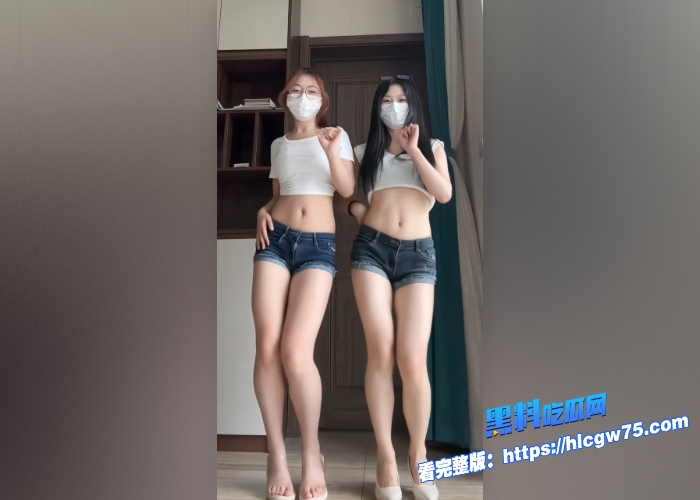 抖音34万粉少女网红笨蛋小妮和闺蜜双人跳脱衣舞视频流出相互挑逗激情热舞一份金钱双重享受 5