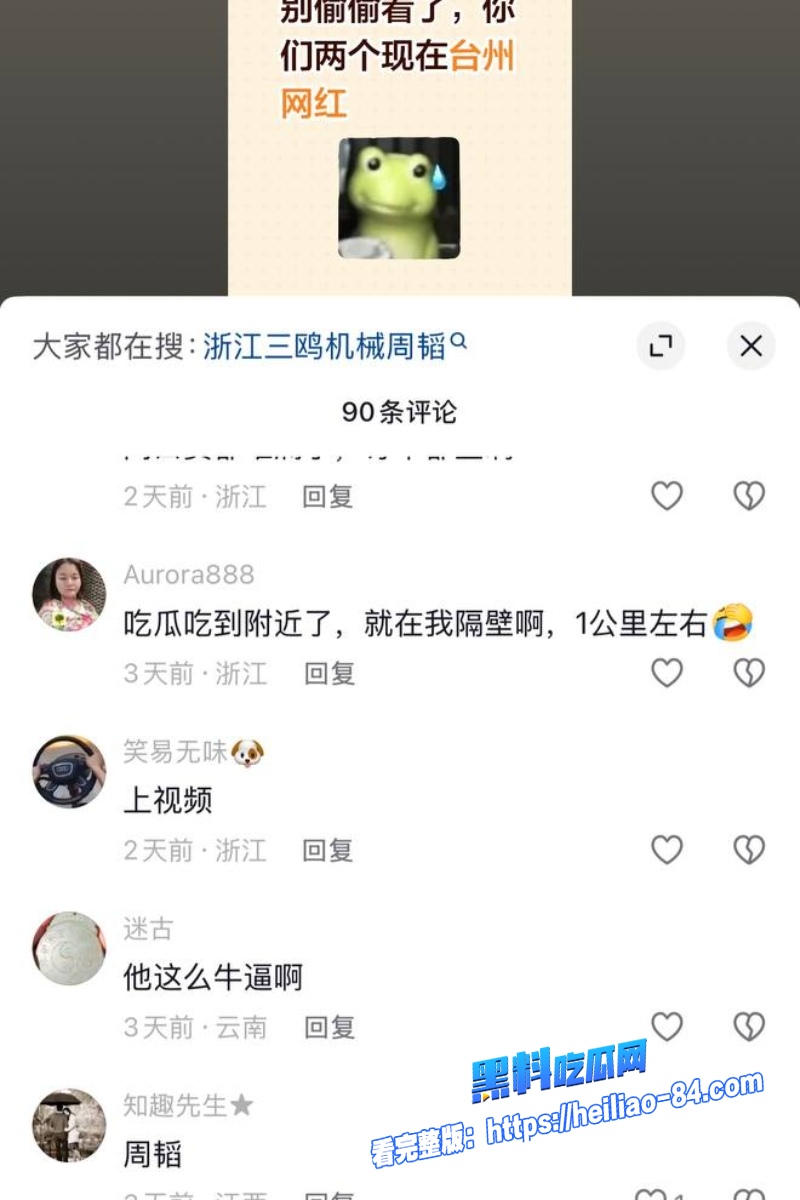 浙江三鸥机械集团公子 周韬 出轨嫖娼视频曝光 老婆抖音怒爆家暴包养小三不给抚养费！15