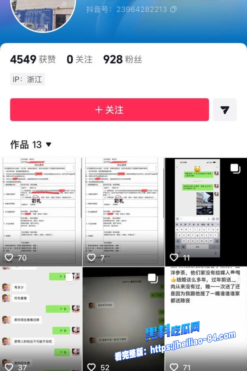 浙江三鸥机械集团公子 周韬 出轨嫖娼视频曝光 老婆抖音怒爆家暴包养小三不给抚养费！39